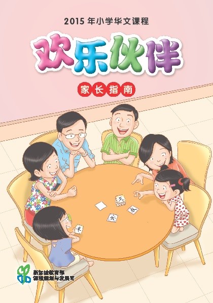 Parents’ Guide to MTL Curriculum_Chinese_Chi Ver